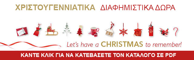 Χριστουγεννιάτικα Διαφημιστικά Δώρα